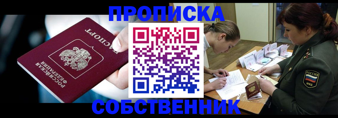 пропишу в квартире в Новодвинске
