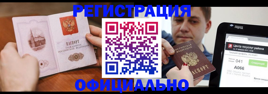 прописка законно в Новодвинске