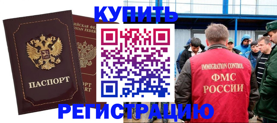 прописка регистрация в Новодвинске